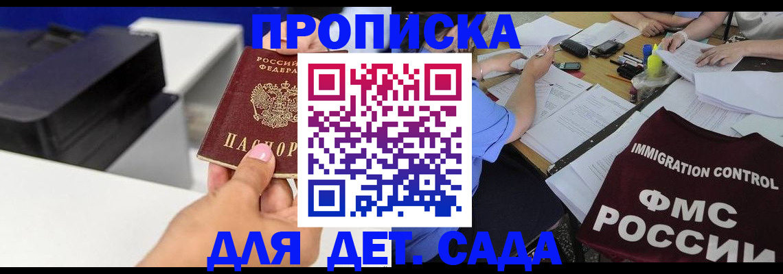 прописка для школы в Махачкале