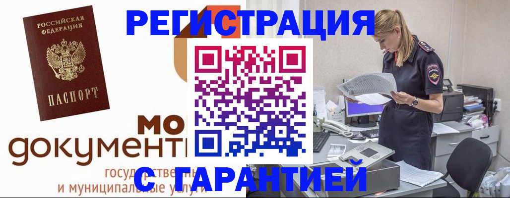 прописка гарантия в Махачкале